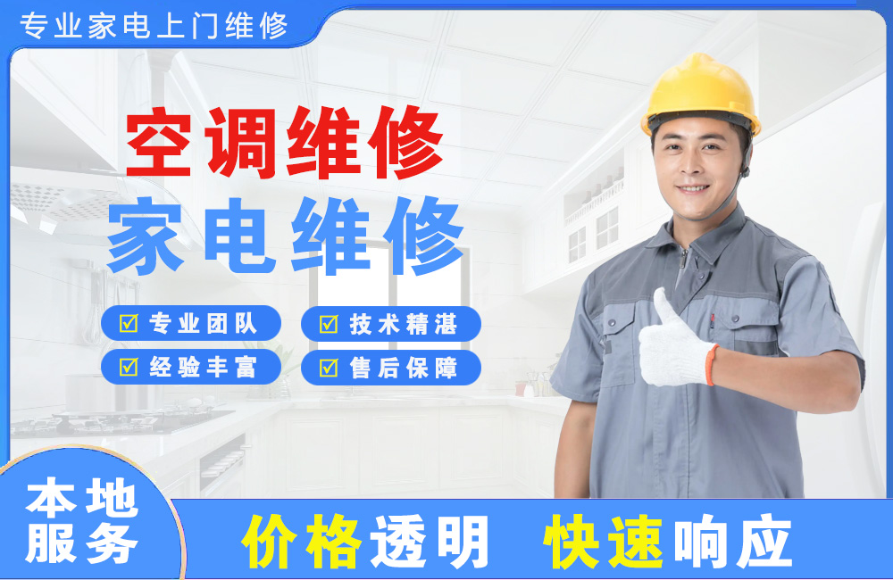 江陵空调维修