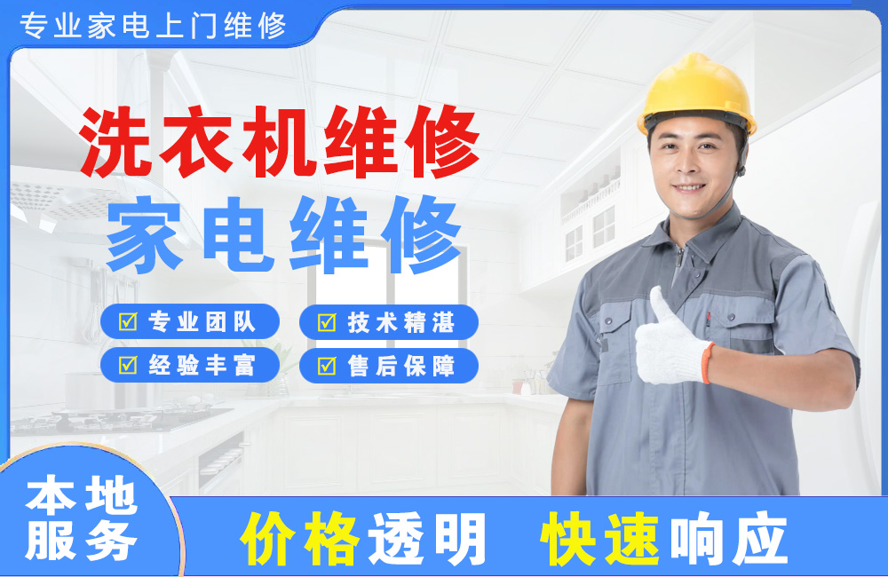 江陵洗衣机维修