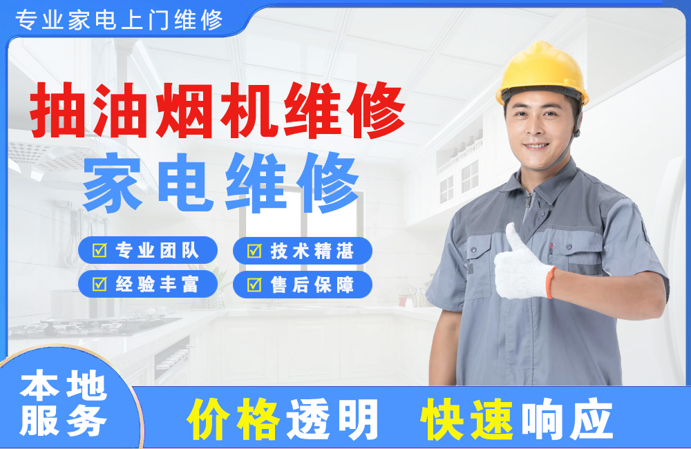 江陵抽油烟机维修