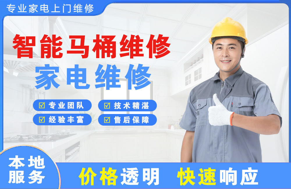 江陵智能马桶维修